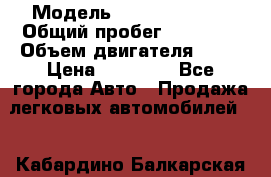  › Модель ­ Daewoo Nexia › Общий пробег ­ 80 000 › Объем двигателя ­ 85 › Цена ­ 95 000 - Все города Авто » Продажа легковых автомобилей   . Кабардино-Балкарская респ.